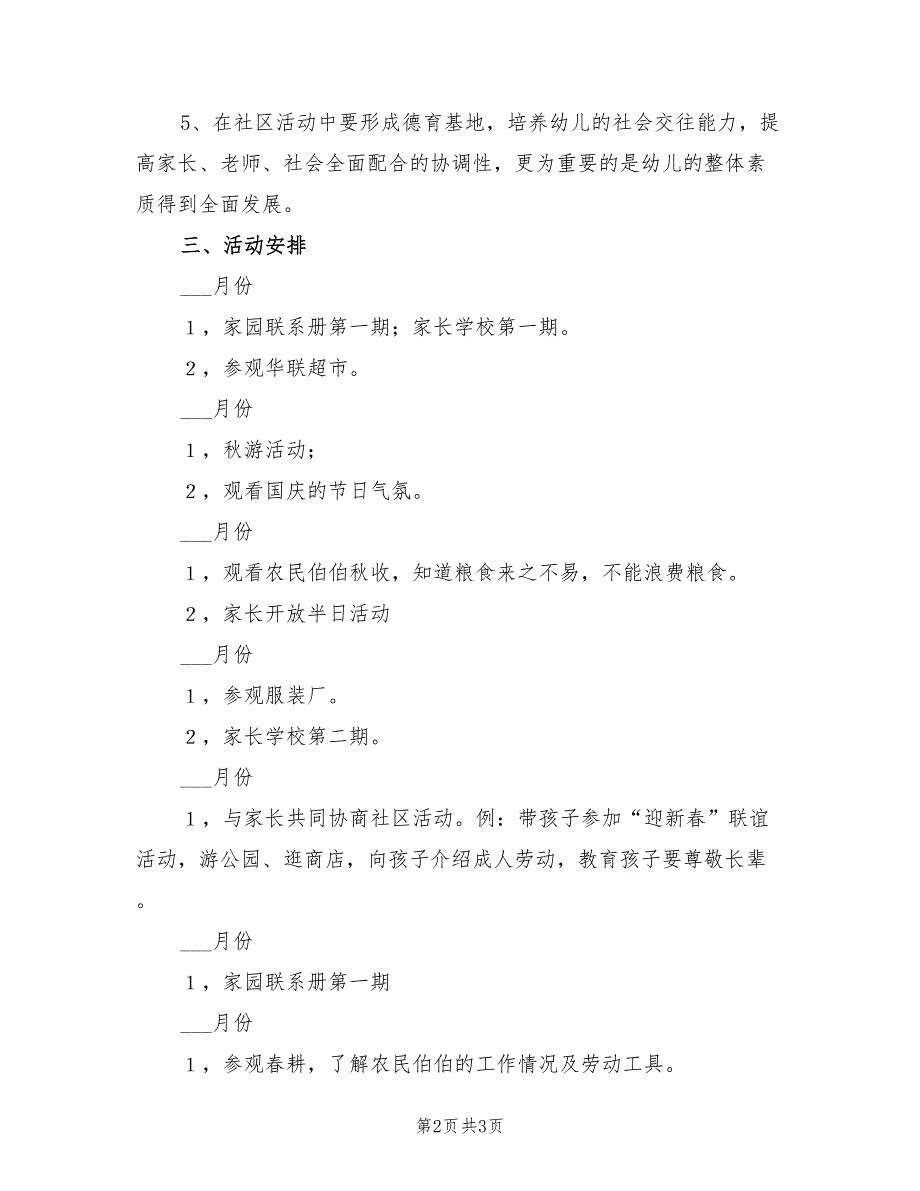 2022年幼儿园社区活动小结_第2页