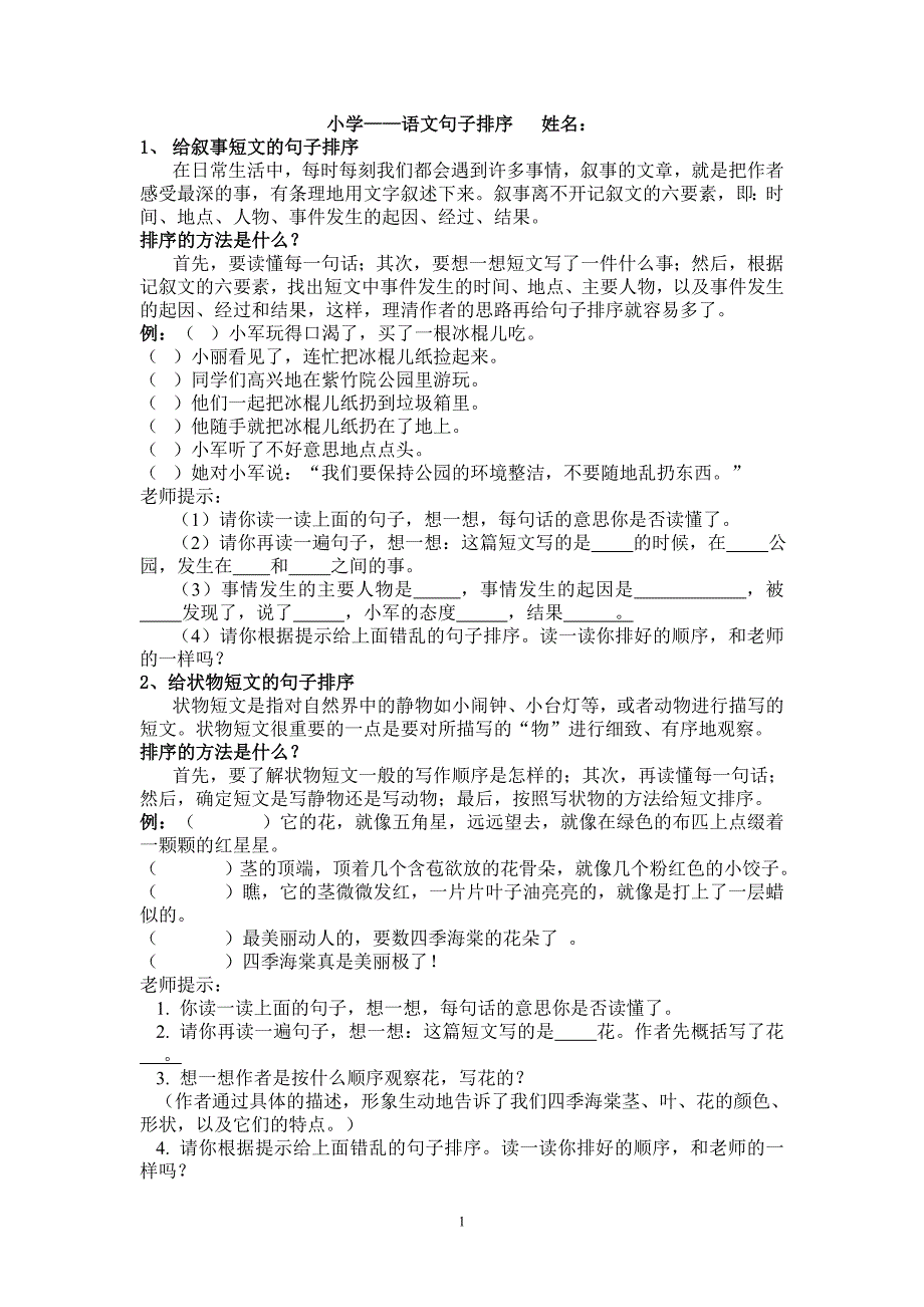 小学句子排序.doc_第1页