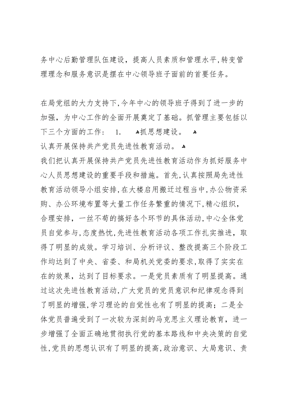 年机关服务中心总结_第2页