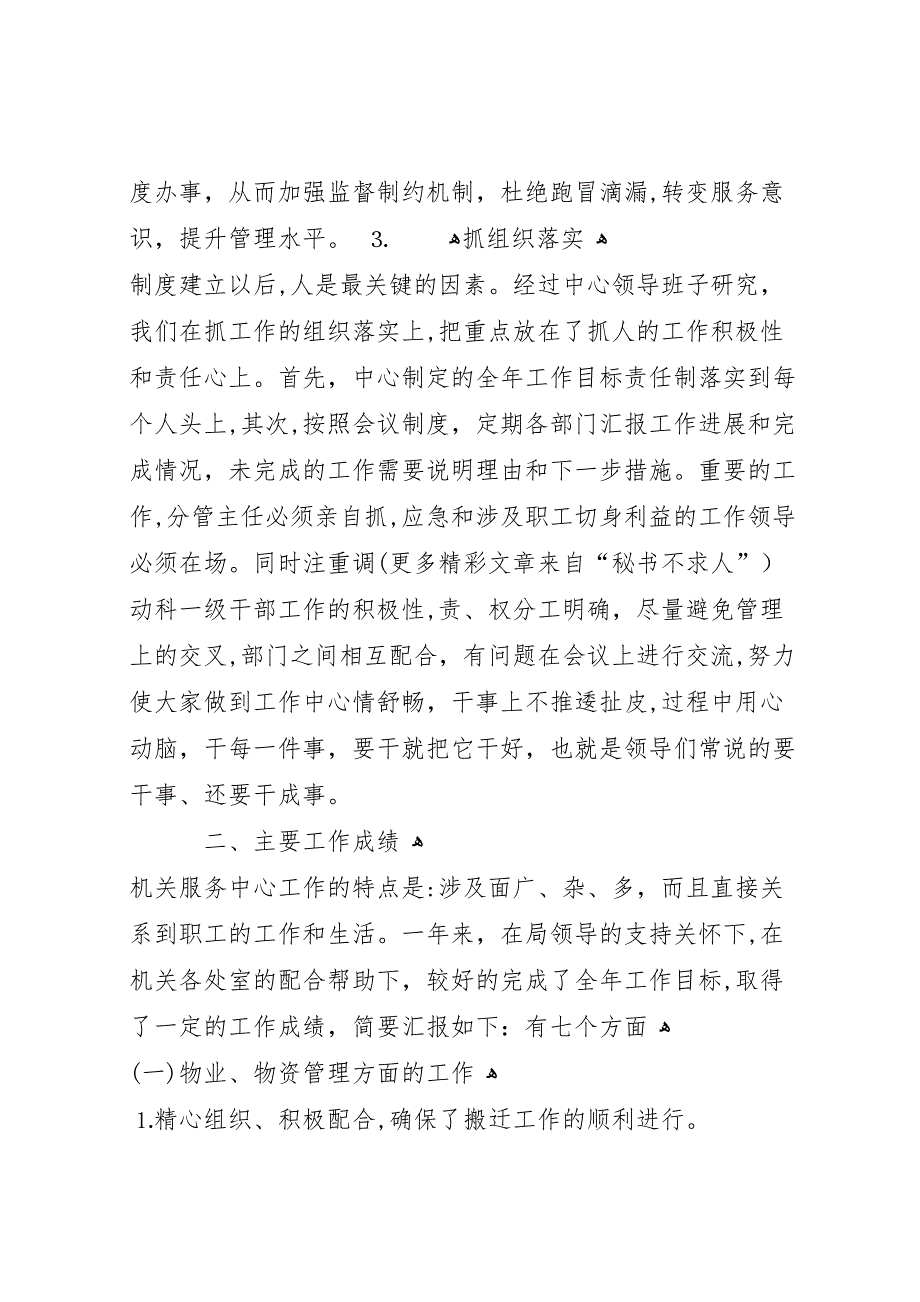 年机关服务中心总结_第4页