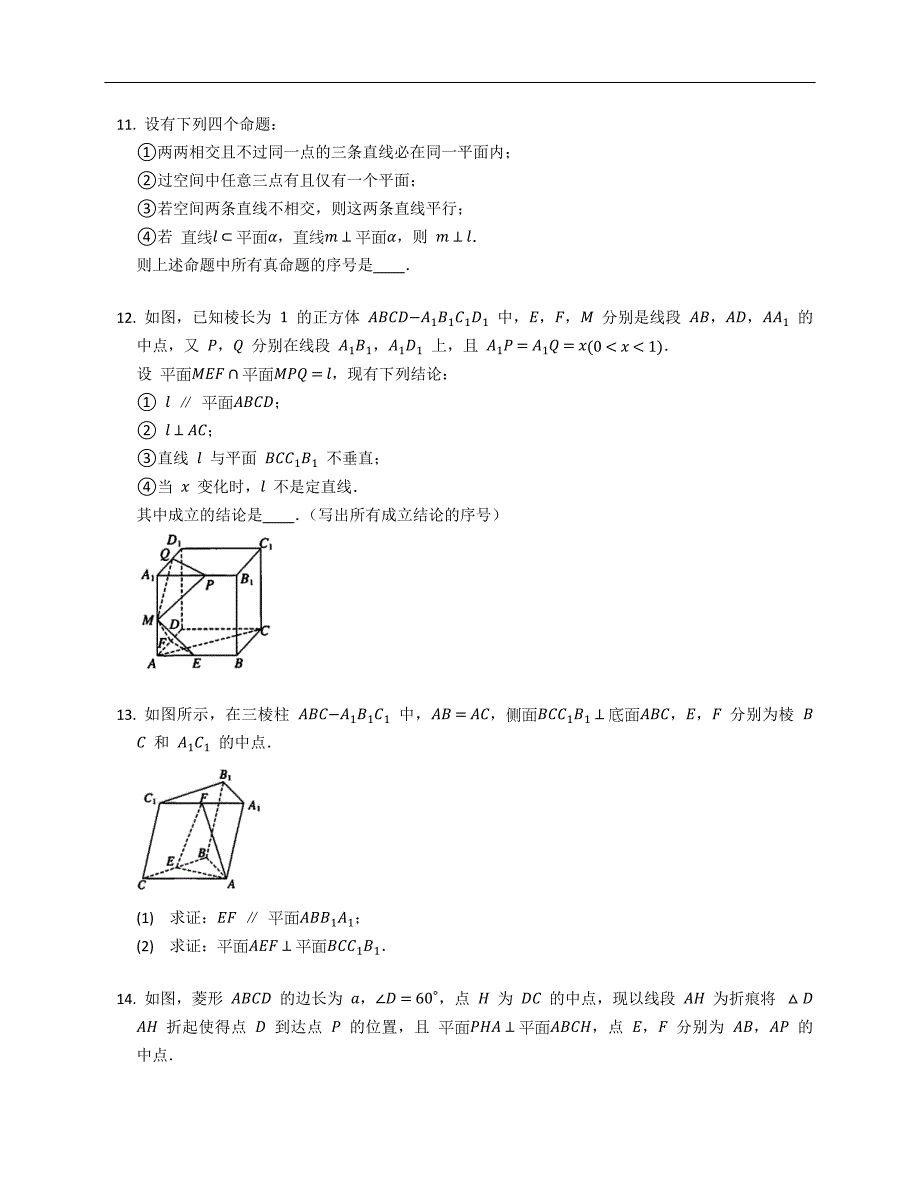 高中数学专题四 立体几何与空间向量 第2讲 空间点、线、面的位置关系_第3页