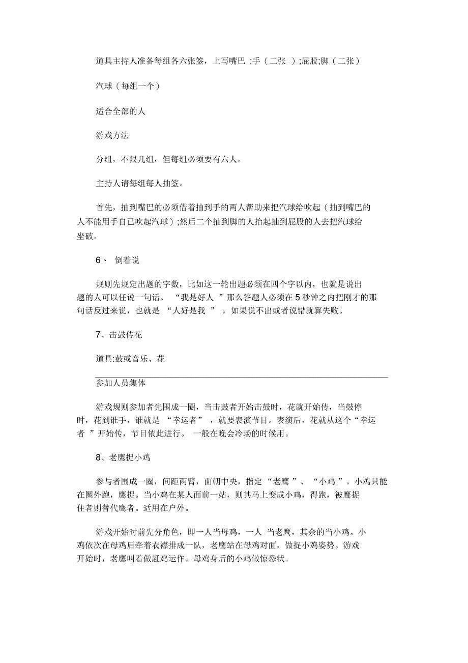 六一儿童节活动主题策划书_第5页