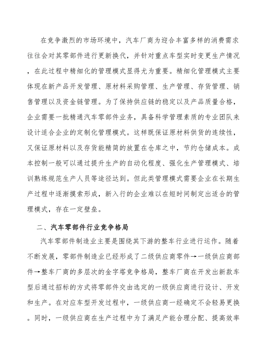 汽车门板行业市场现状调查及投资策略_第4页