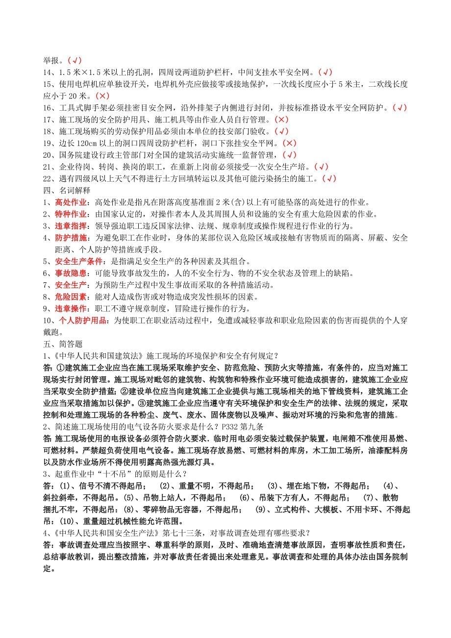 安全员考试试题及答案 （精选可编辑）.DOC_第5页