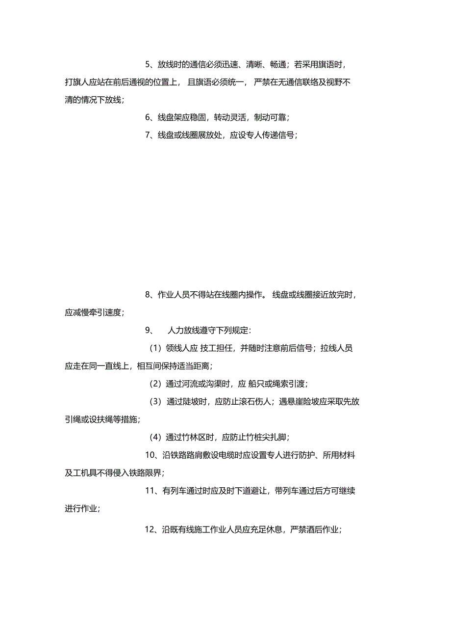 最新整理电力电缆敷设安全技术交底_第3页