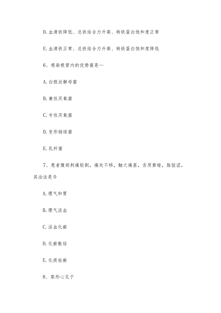 2017年甘肃省卫生系统事业单位护理专业考试真题_第3页