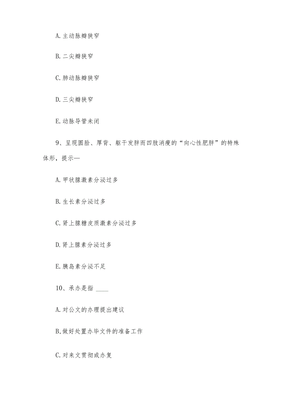 2017年甘肃省卫生系统事业单位护理专业考试真题_第4页