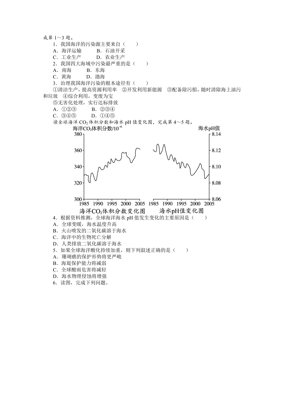 地理人教版选修2学案：课堂探究 第六章第二节海洋环境问题与环境保护 Word版含解析_第3页