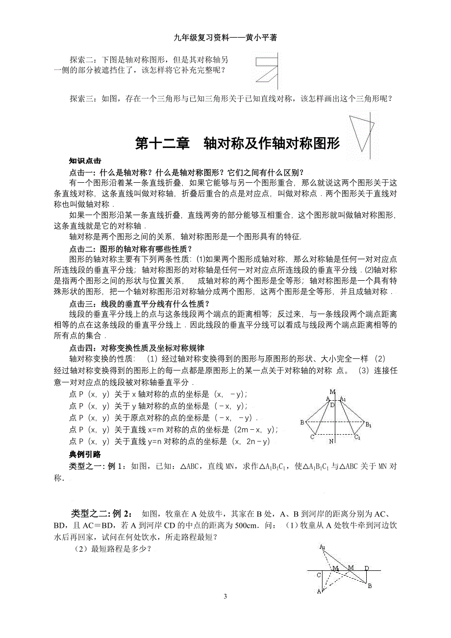 八年级数学上册期末复习资料_第3页