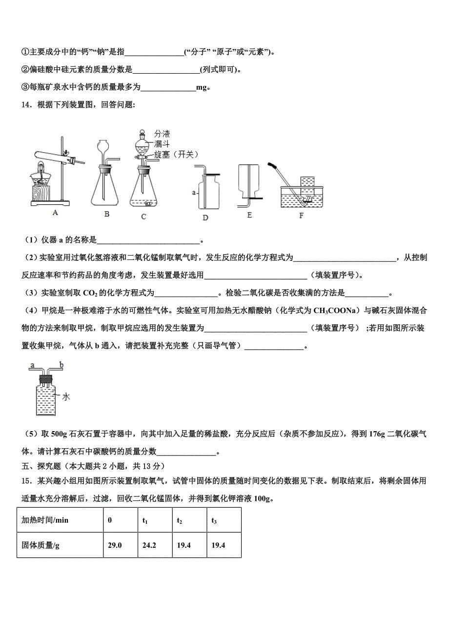 2022年福建省三明市尤溪县化学九年级第一学期期末调研试题含解析.doc_第5页