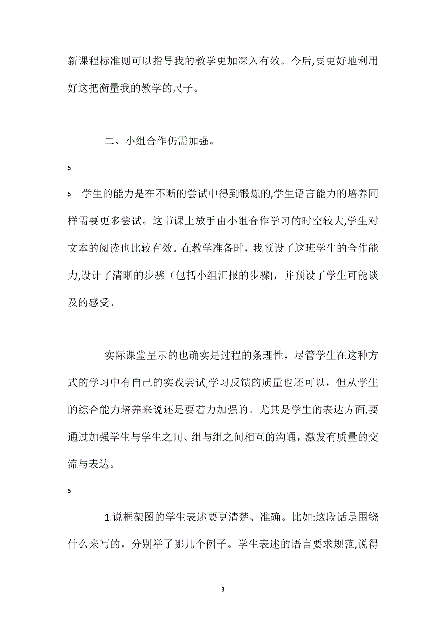 音乐之都维也纳第二课时教学反思_第3页