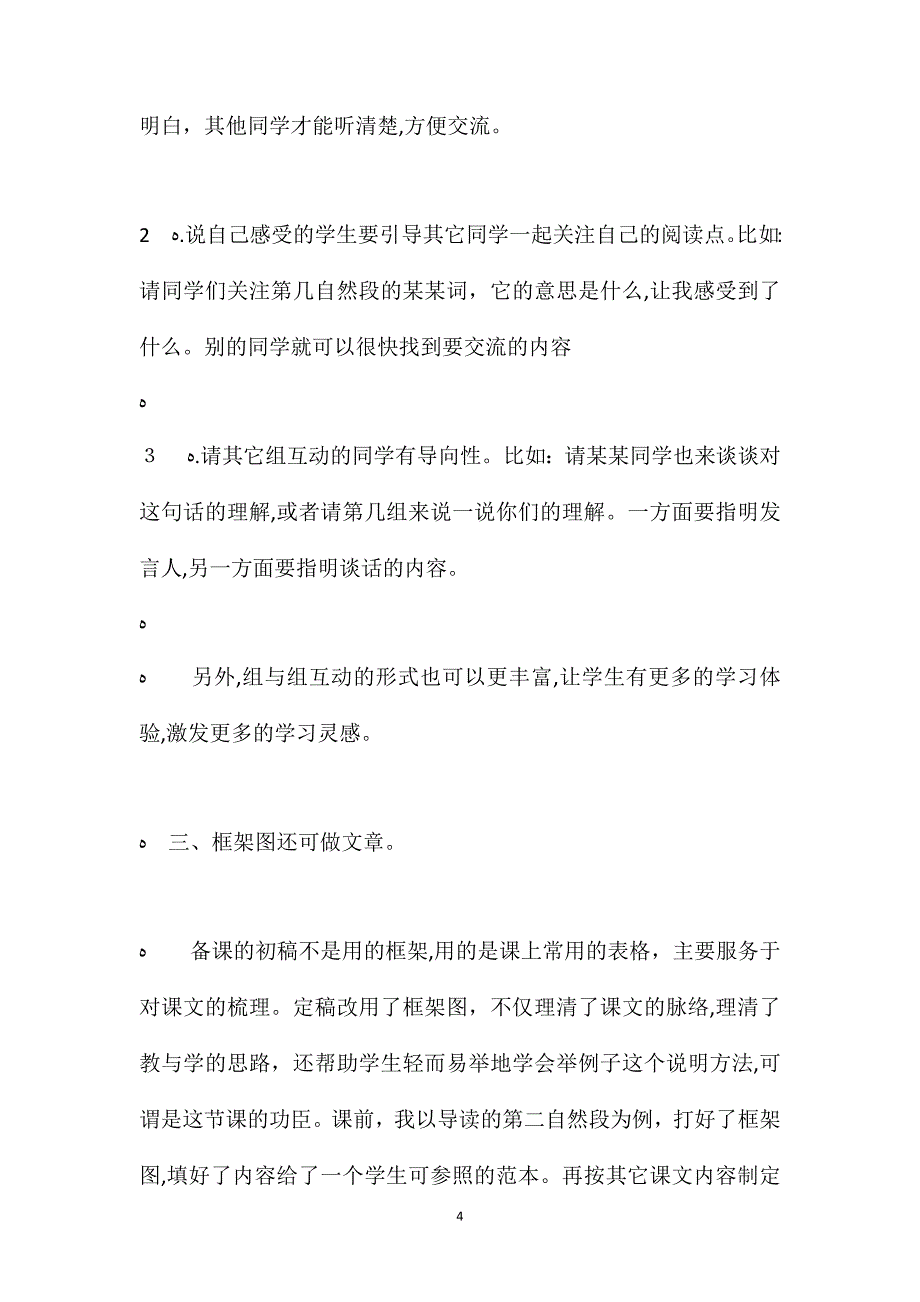 音乐之都维也纳第二课时教学反思_第4页