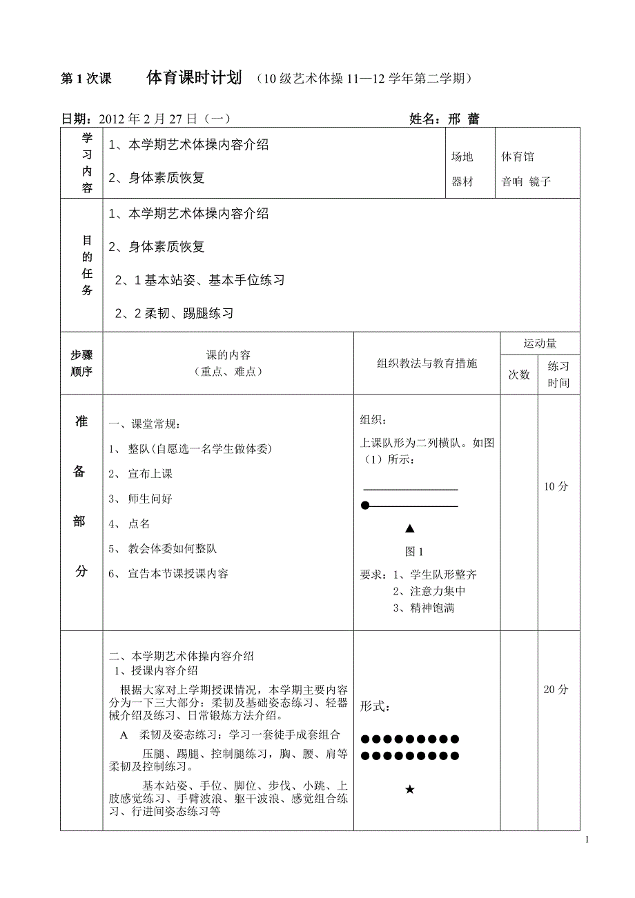 艺术体操(2)1.doc_第1页