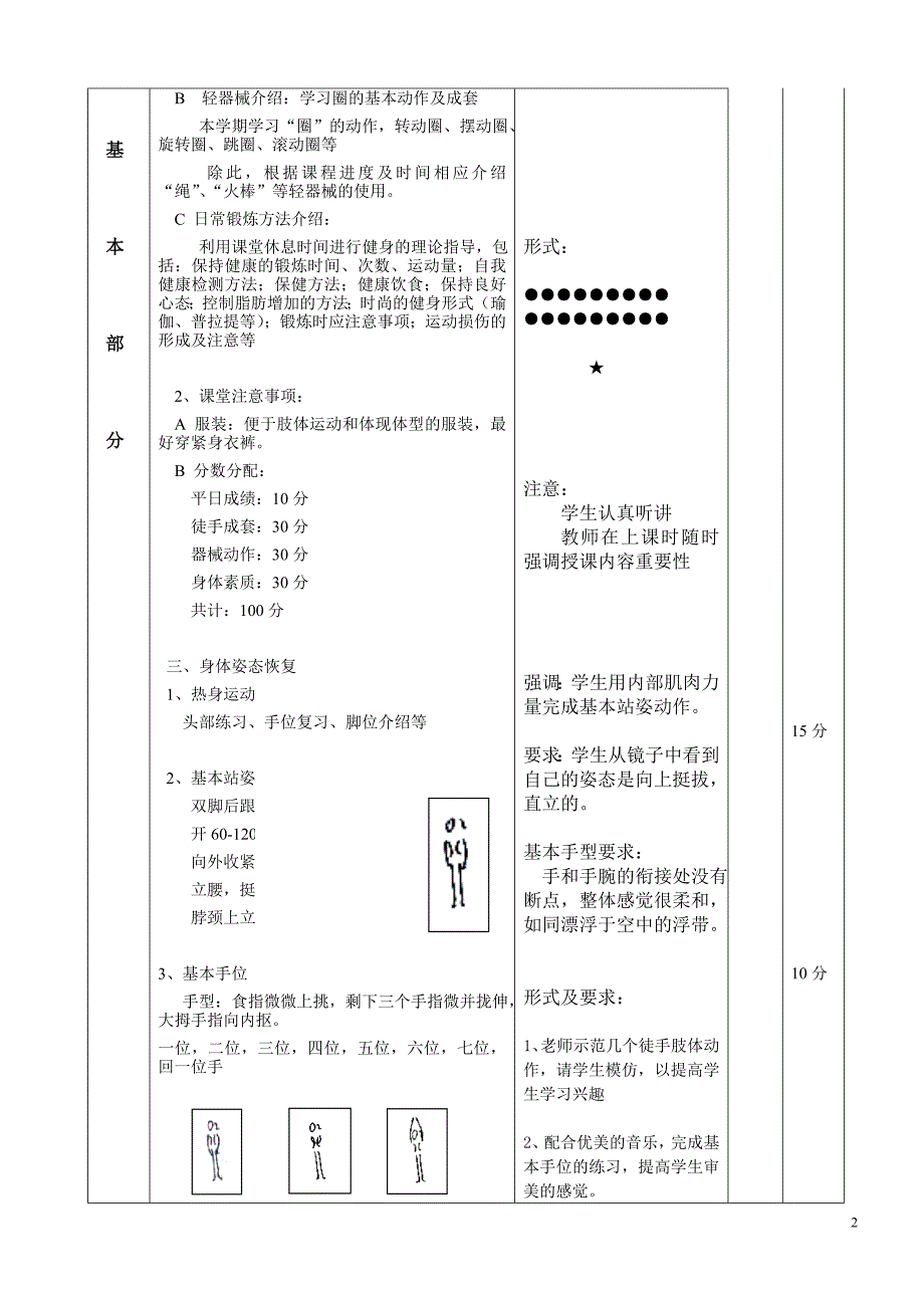 艺术体操(2)1.doc_第2页