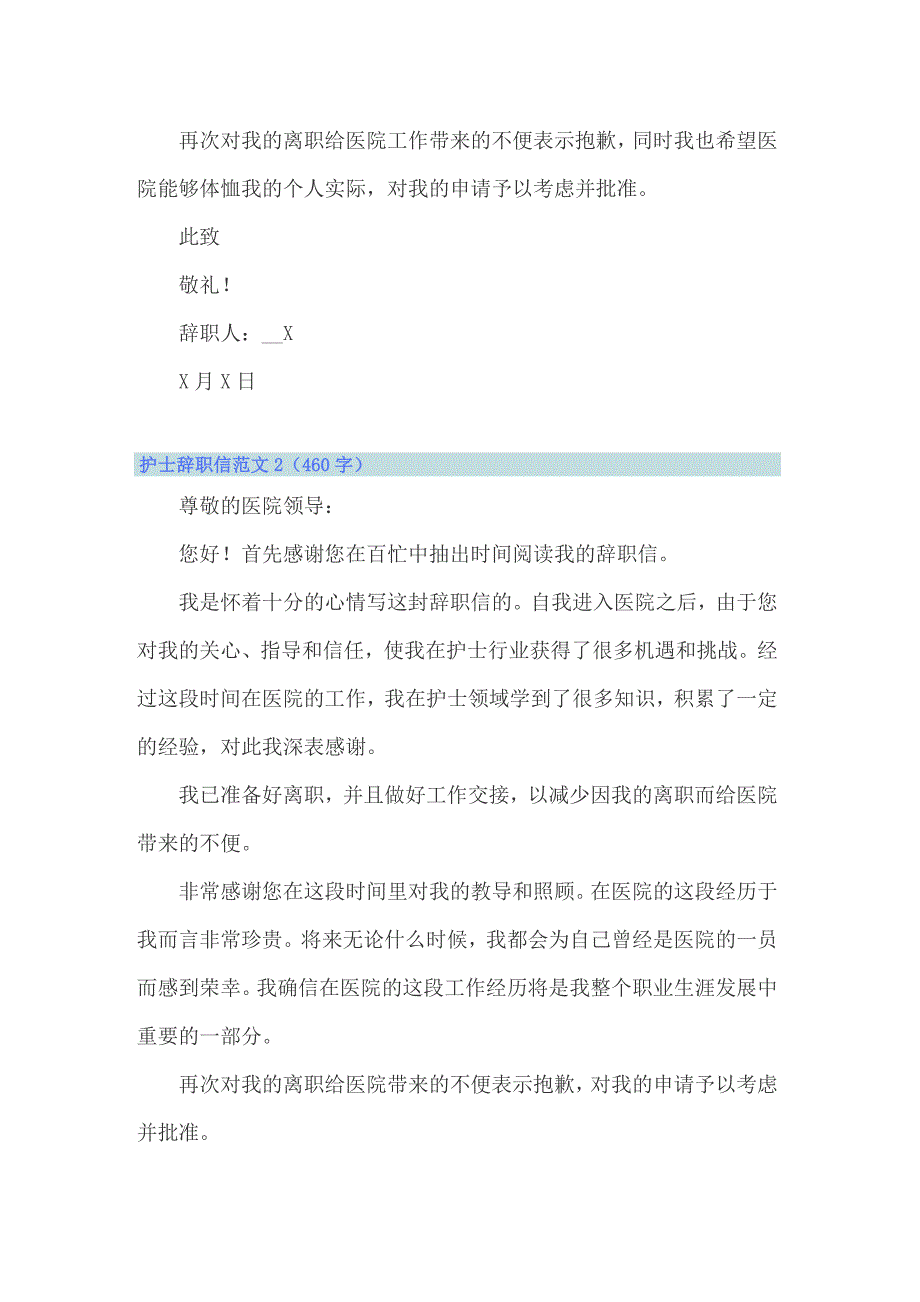 2022年护士辞职信范文三篇【精品模板】_第2页