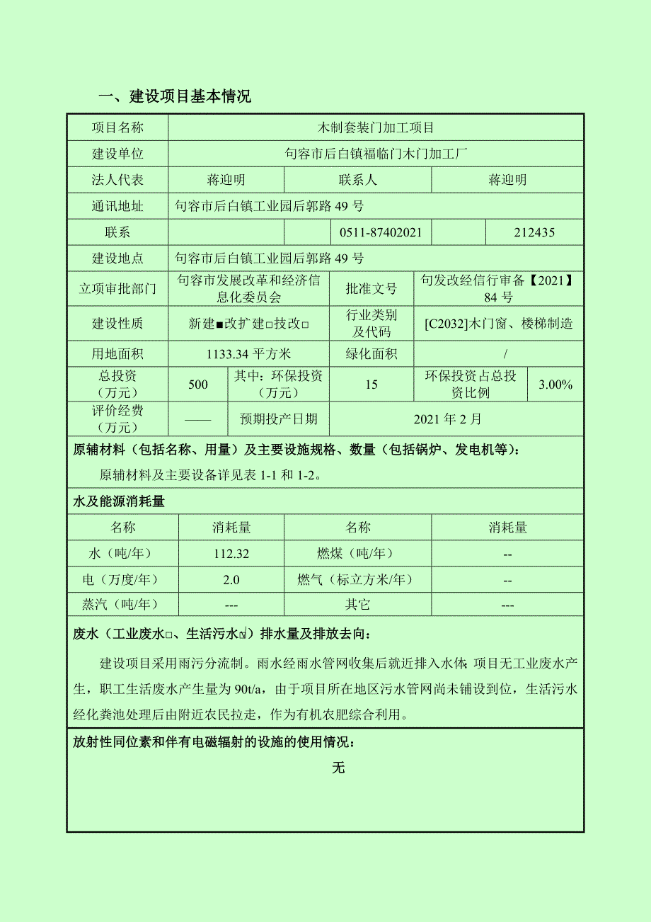 木制套装门加工项目doc(完整版)_第4页