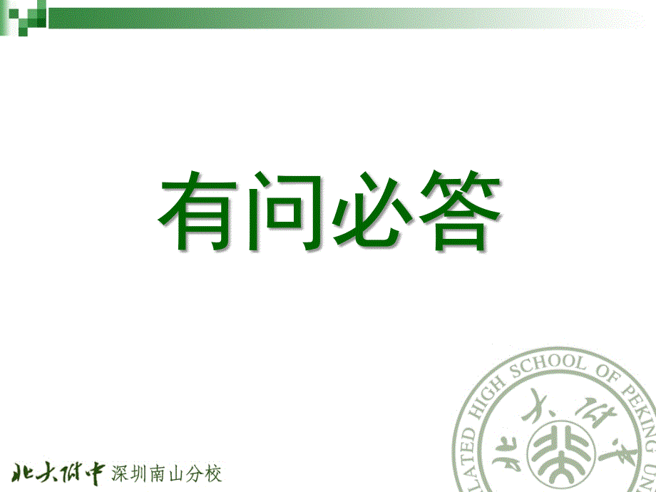 八年级科学知识竞赛_第2页