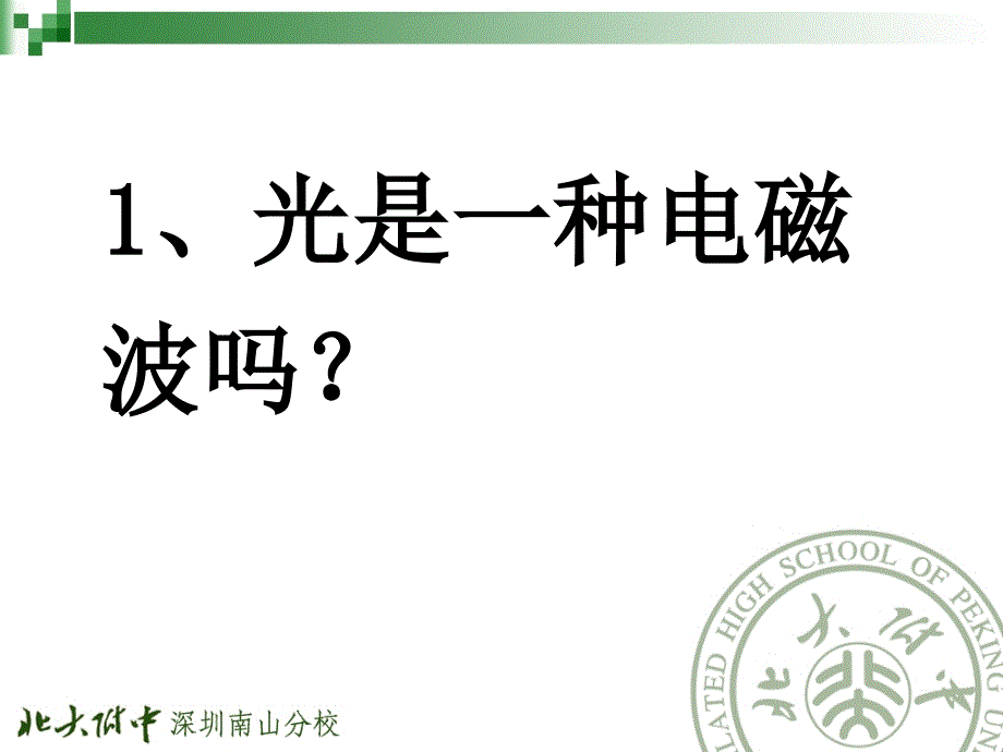 八年级科学知识竞赛_第3页