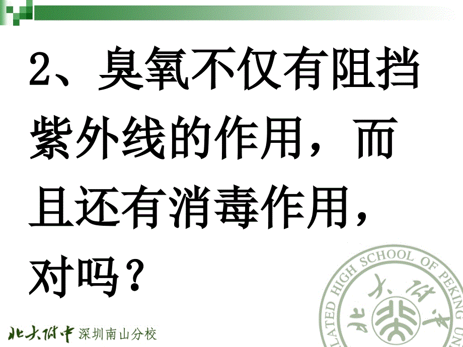 八年级科学知识竞赛_第4页