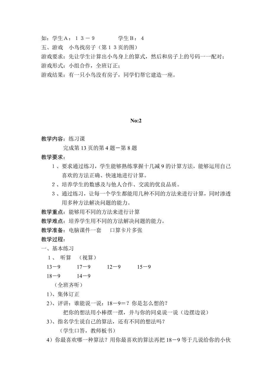 一年级数学第二单元教案_第4页