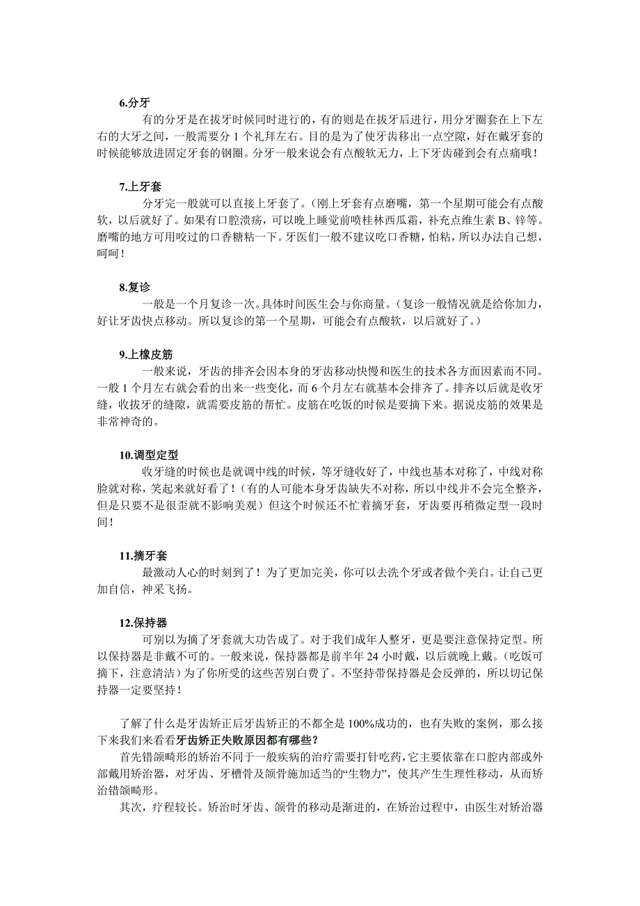 牙齿矫正的详细过程以及牙齿矫正失败原因_第2页