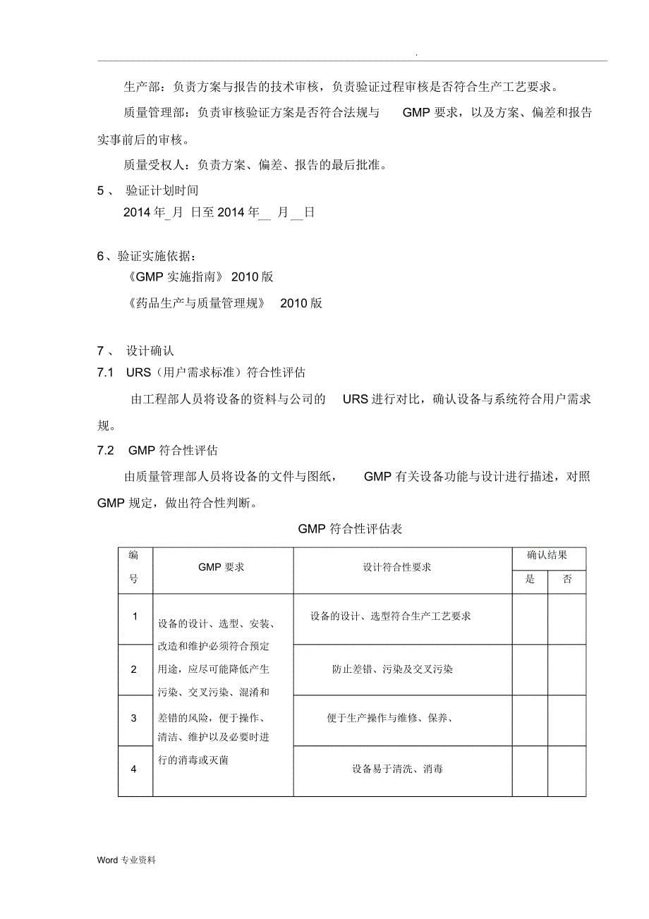 CT-C-II热风循环烘箱验证方案_第5页