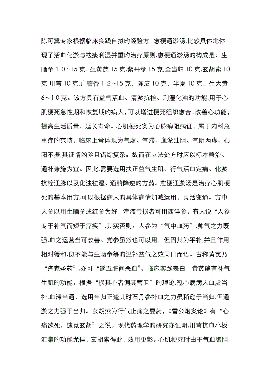 中医对冠心病的认识及常用药物_第3页