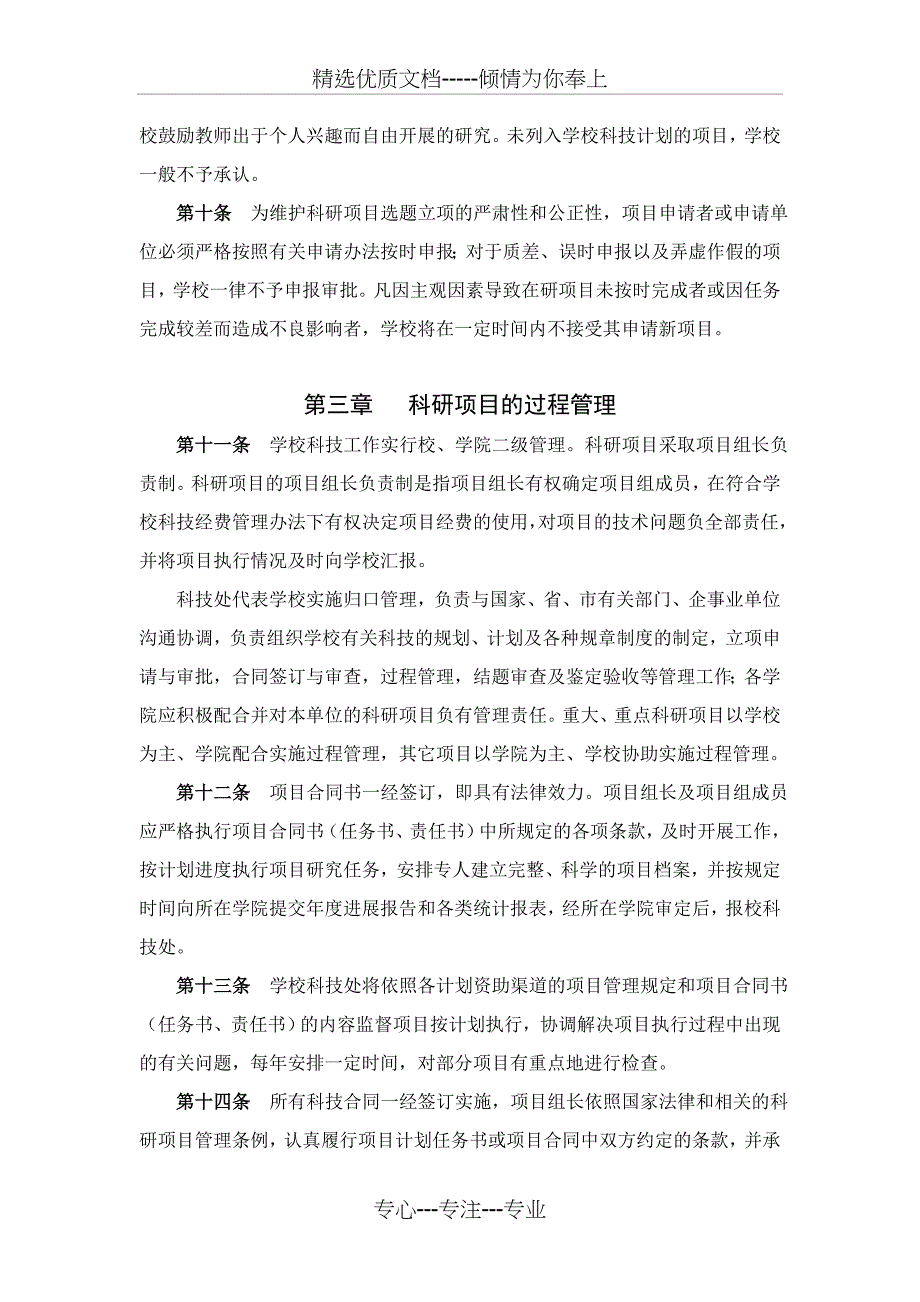 北京理工大学科技项目管理办法_第3页