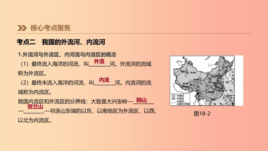 江西省2019年中考地理复习第四部分中国地理上第18课时中国的河流与湖泊课件.ppt_第3页