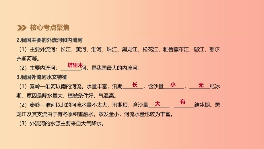 江西省2019年中考地理复习第四部分中国地理上第18课时中国的河流与湖泊课件.ppt_第4页