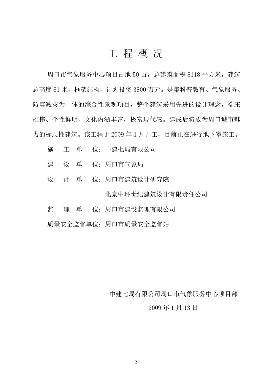 科技馆CI策划书.doc_第3页