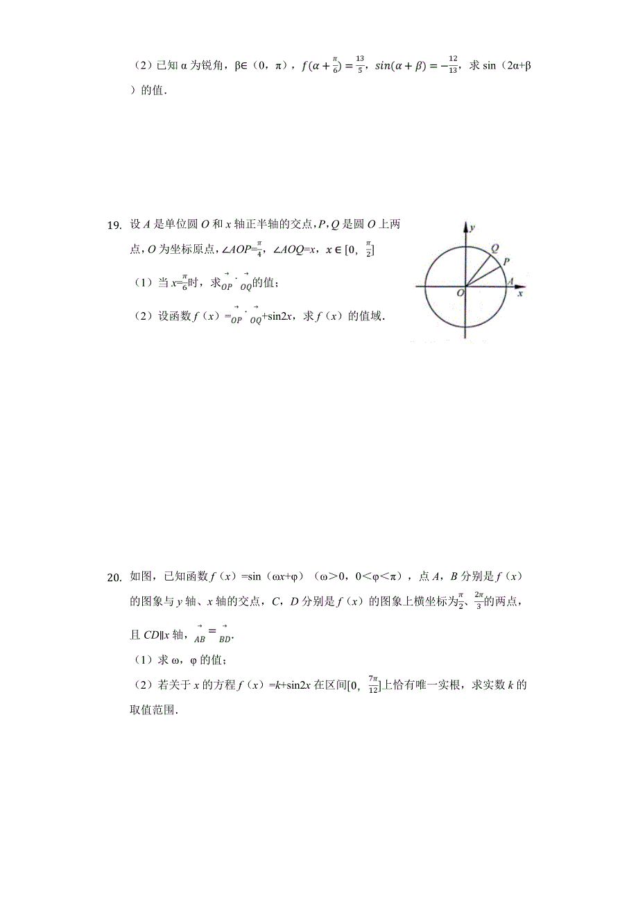 2020年辽宁省沈阳市某中学高一(下)期中数学试卷-_第3页