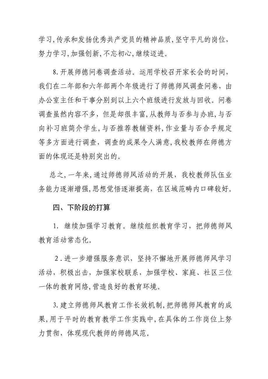 师德师风建设活动总结_第5页