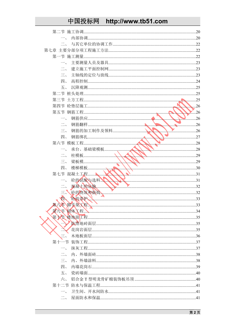 综合楼施工组织设计_第2页