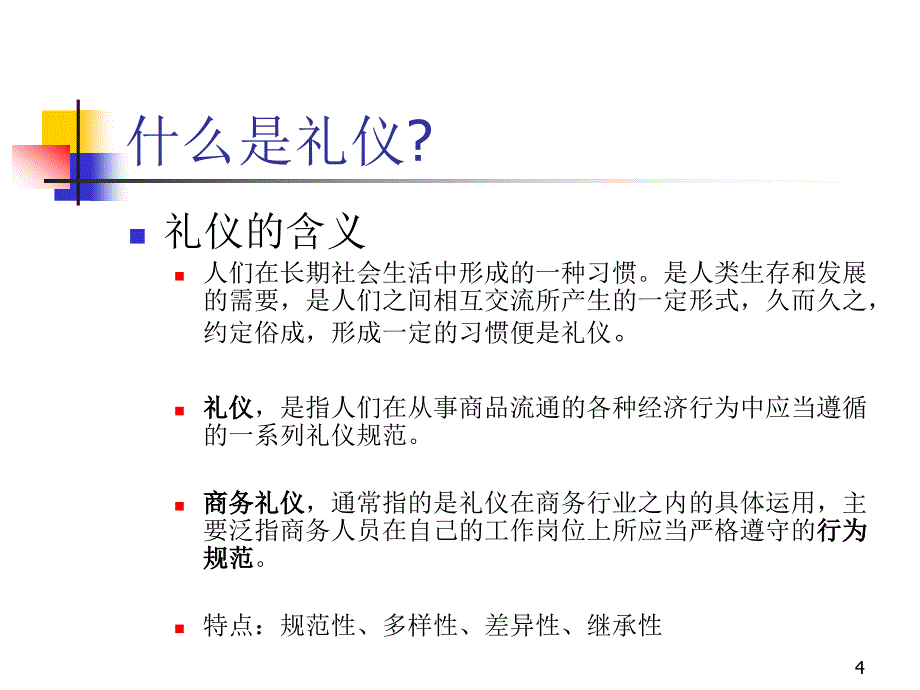 经典商务礼仪大全ppt75ppt课件_第4页