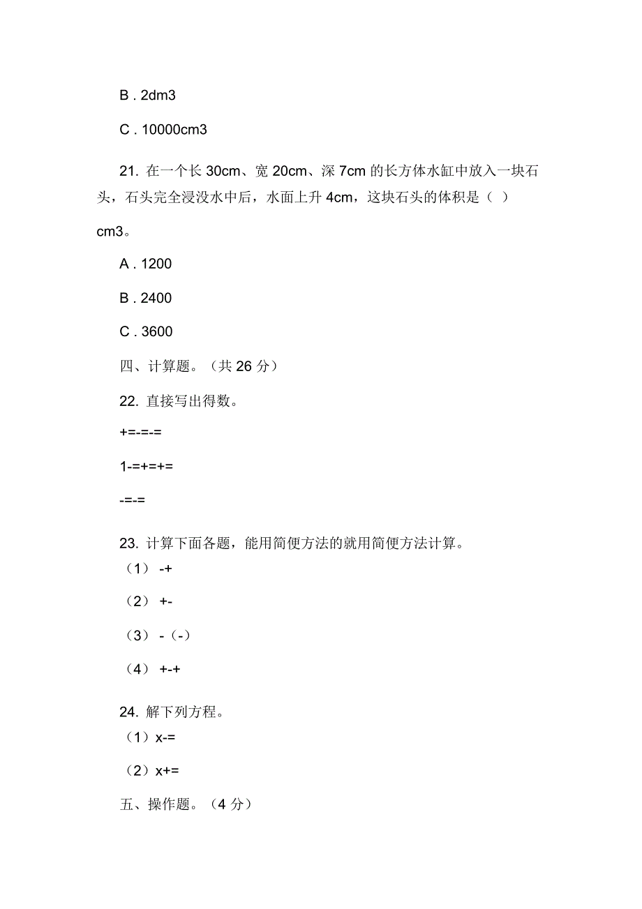 广东省广州市荔湾区2018-2019学年五年级下学期数学期末试卷_第3页