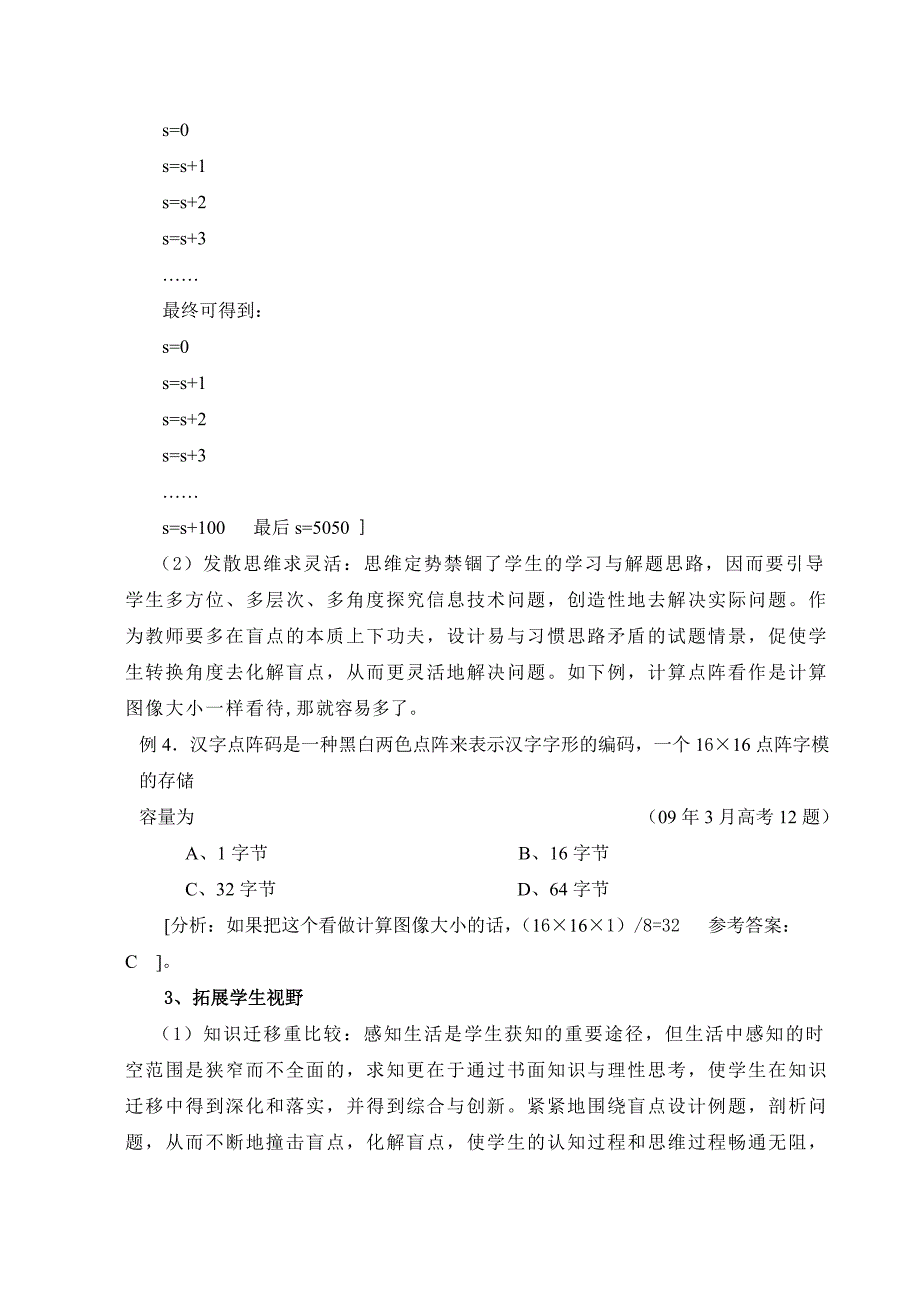 3317.高中信息技术教学盲点探究_第5页