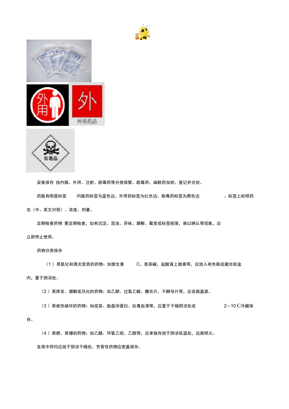 初级护师基础护理学优品讲义：1301_第2页