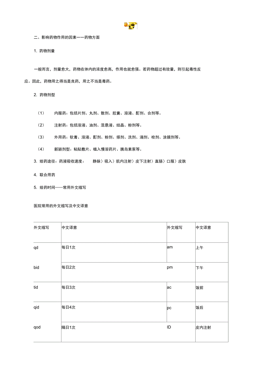 初级护师基础护理学优品讲义：1301_第3页