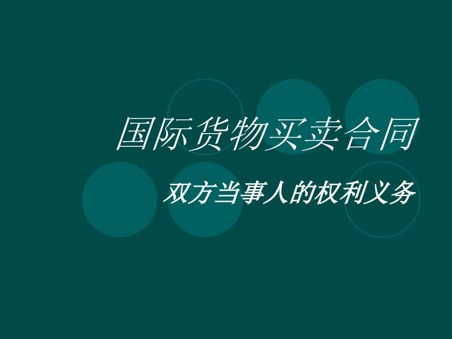 国际经济法学9课件_第2页