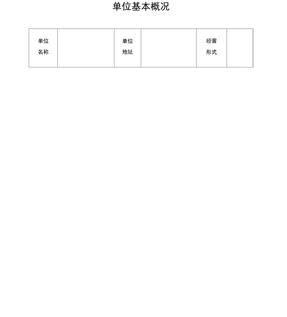 消防安全单位基本概况_第2页