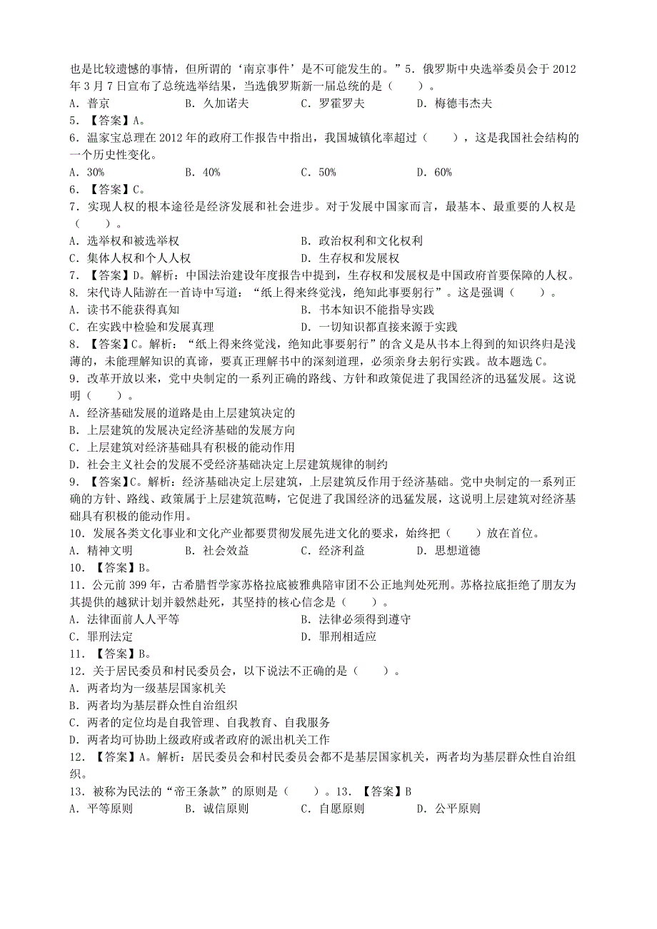 6.3福建福州试卷和答案解析1_第2页