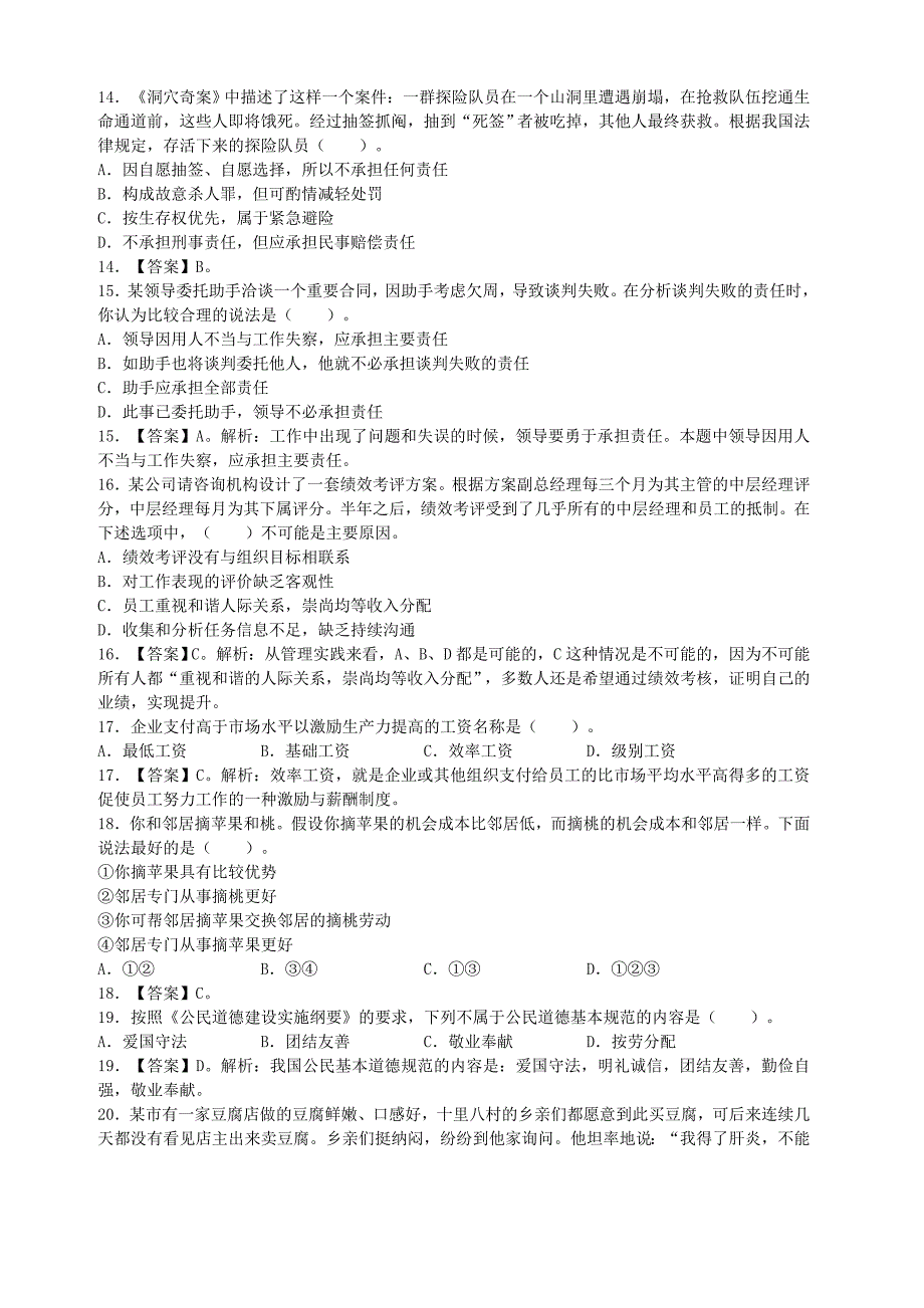 6.3福建福州试卷和答案解析1_第3页