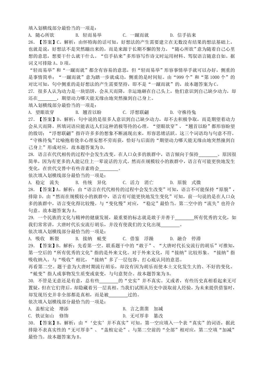 6.3福建福州试卷和答案解析1_第5页