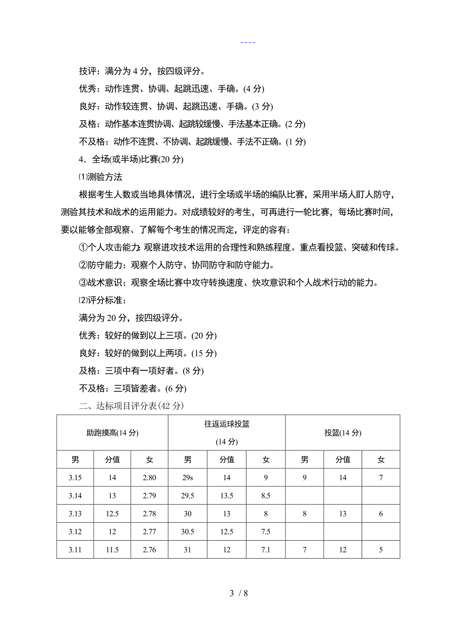 体育特长生评分标准_第3页