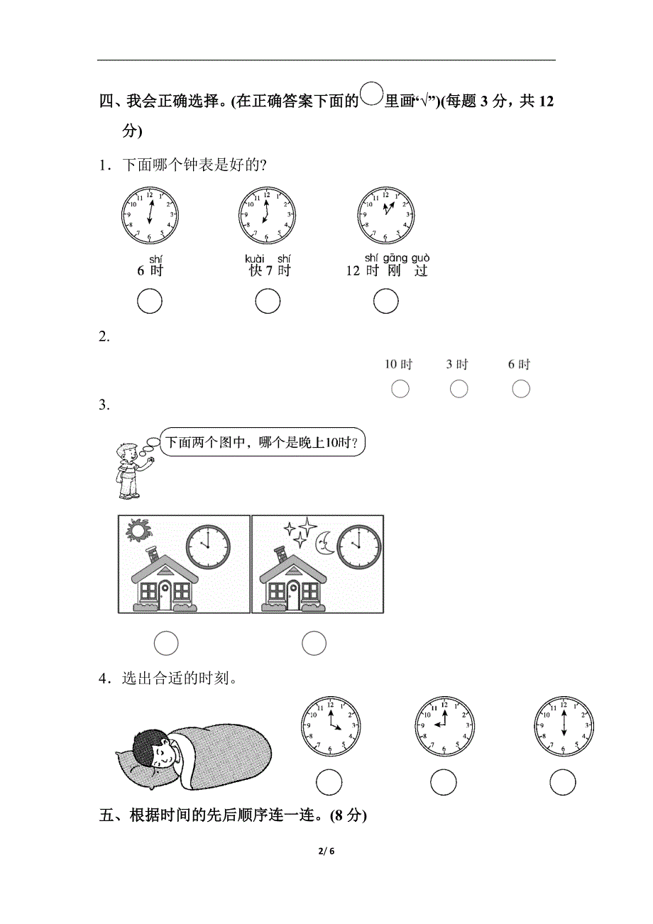 7第七单元达标测试卷_第2页