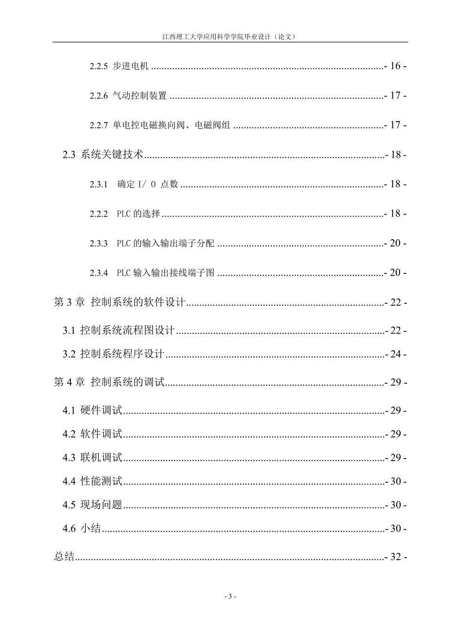 江西理工大学应用科学学院毕业设计基于PLC的智能分拣装置_第3页