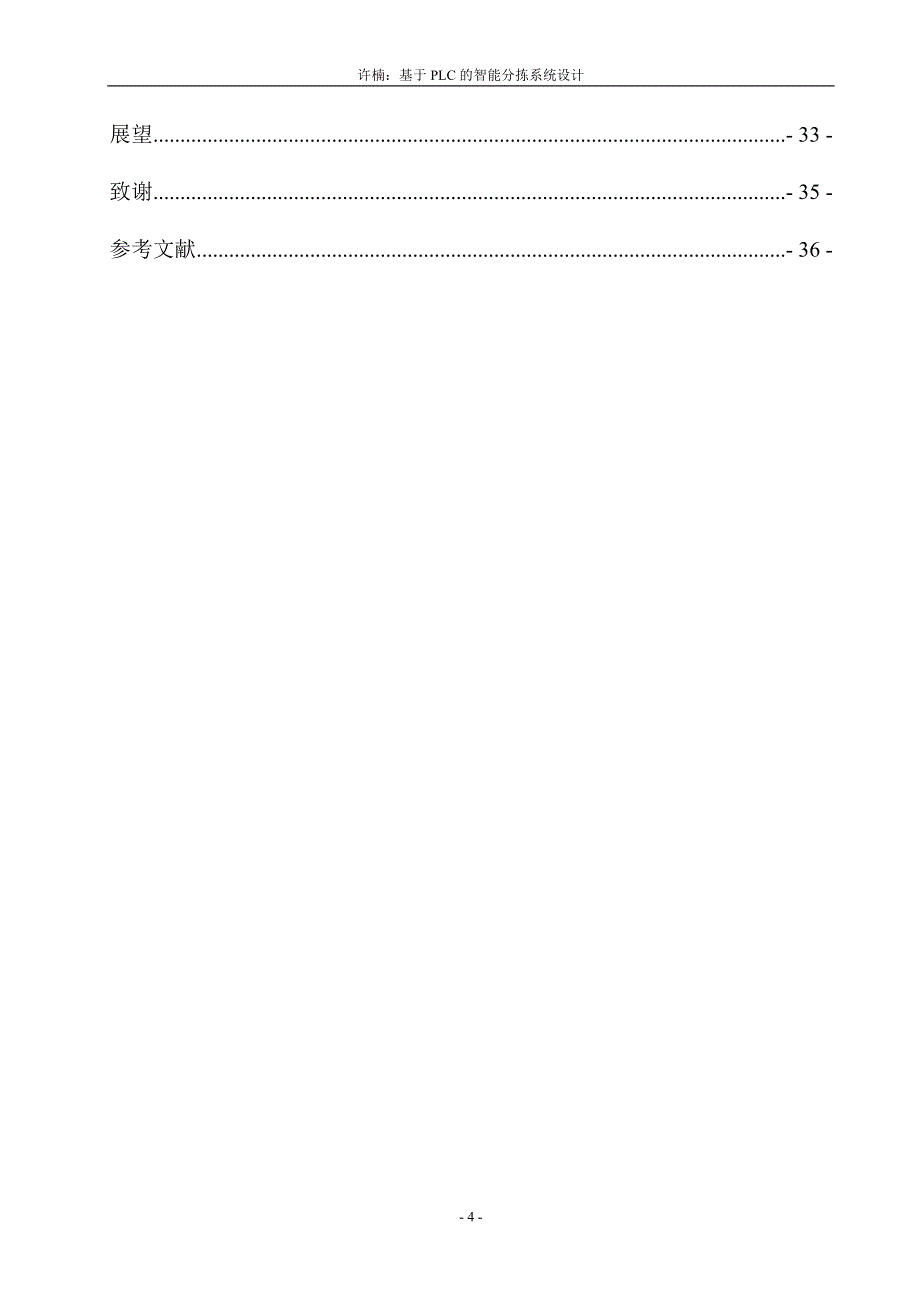 江西理工大学应用科学学院毕业设计基于PLC的智能分拣装置_第4页