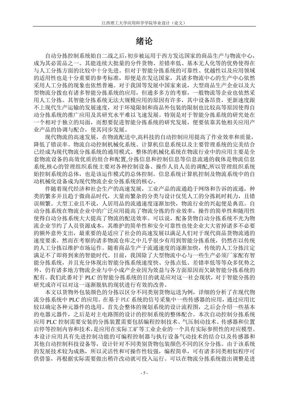 江西理工大学应用科学学院毕业设计基于PLC的智能分拣装置_第5页