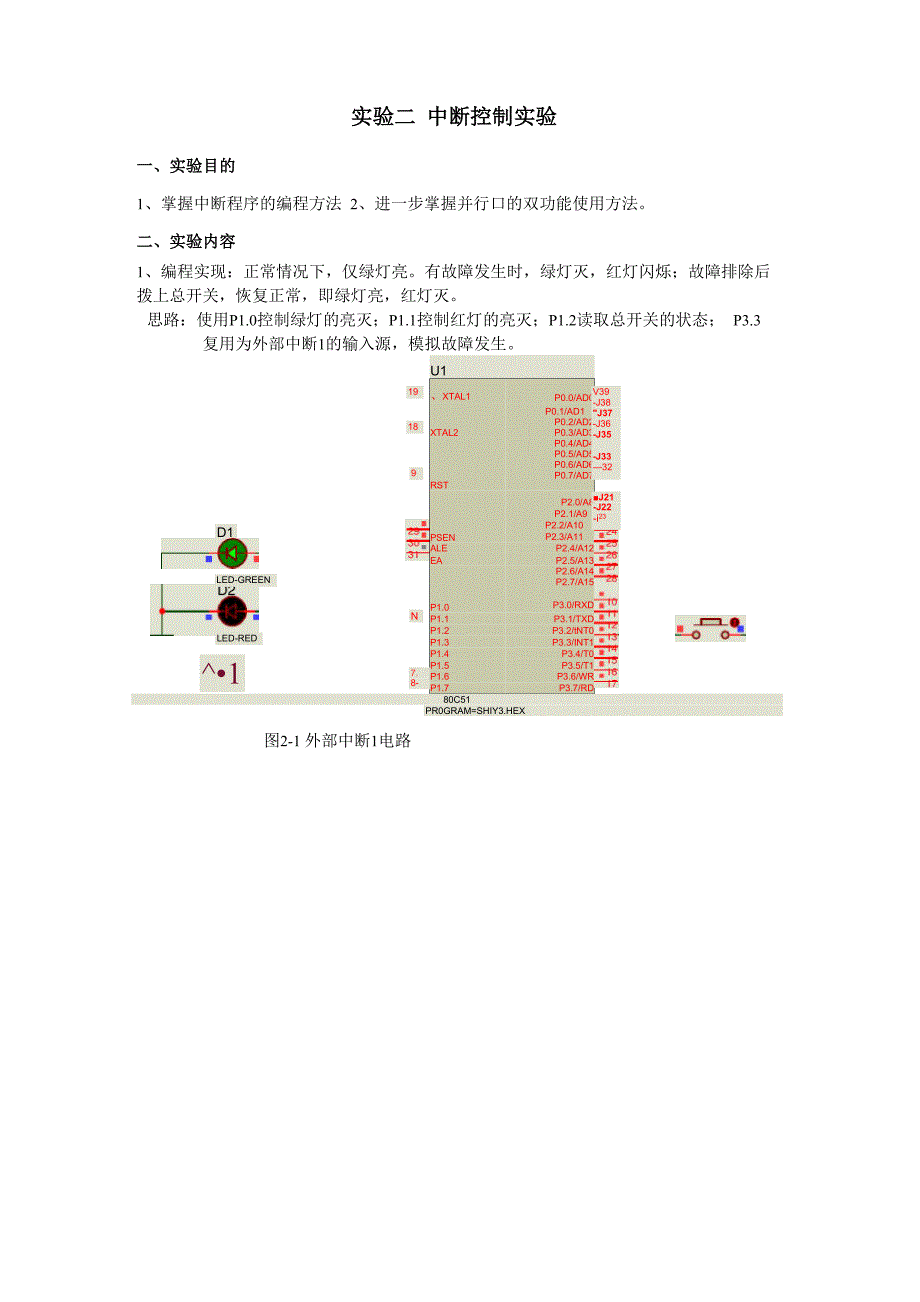 中断控制实验_第1页